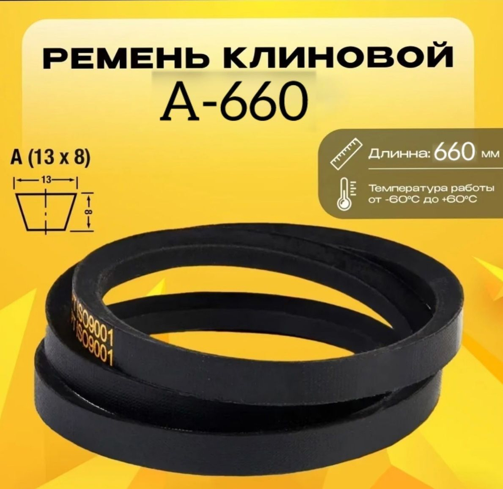 Ремень клиновой А660