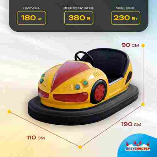 Аттракционная бамперная машинка «Вольт» с дистанционным управлением и музыкой