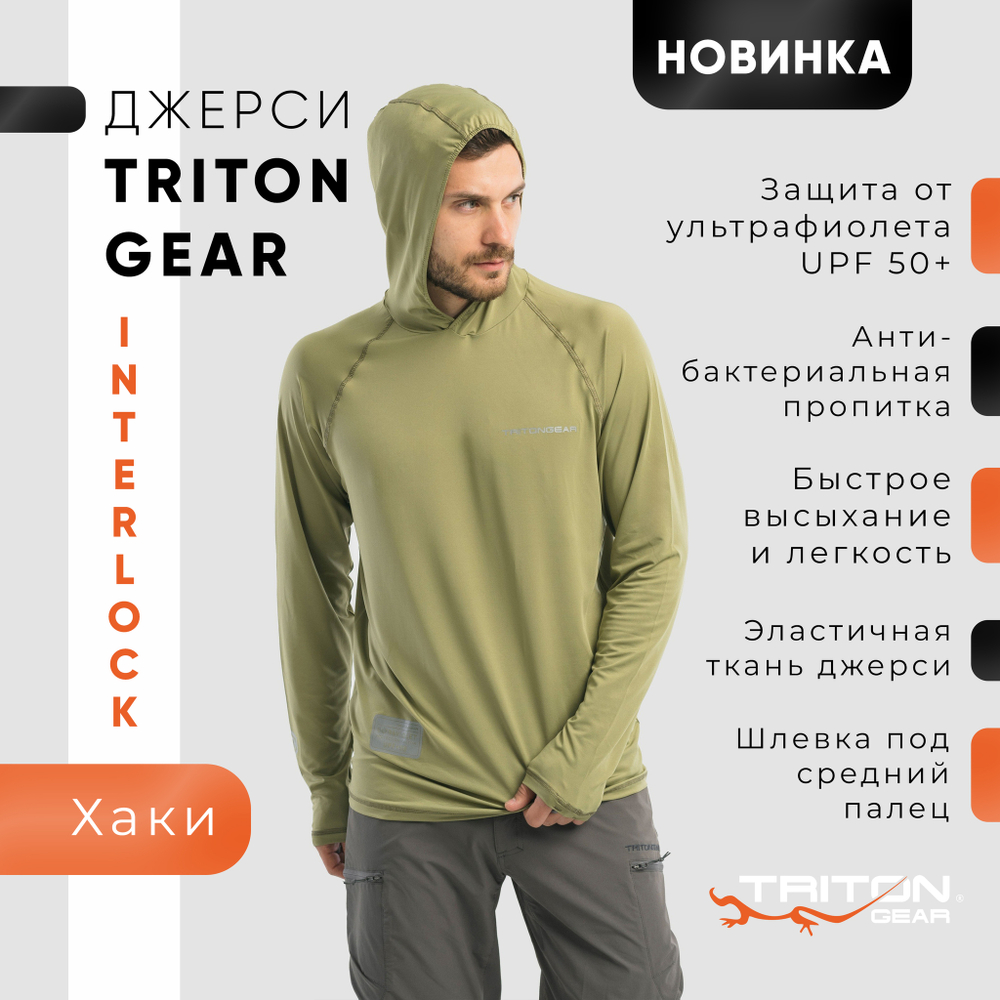 Джерси TritonGear (InterLock), Хаки