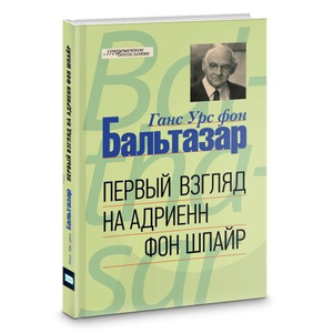 Первый взгляд на Адриенн фон Шпайр