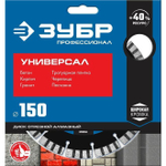 Диск алмазный 150 мм по бетону / кирпичу / граниту ЗУБР Профессионал