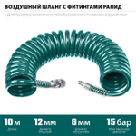 Шланг воздушный спиральный с быстросъемами для компрессора, полиуретановый, KRAFTOOL 10 м; 8х12 мм; 15 бар