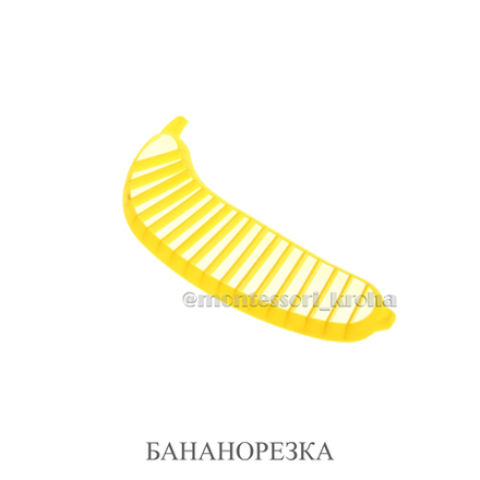 БАНАНОРЕЗКА