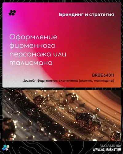 Оформление фирменного персонажа или талисмана