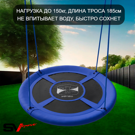 Качели - гнездо "Grad" Оксфорд 100см