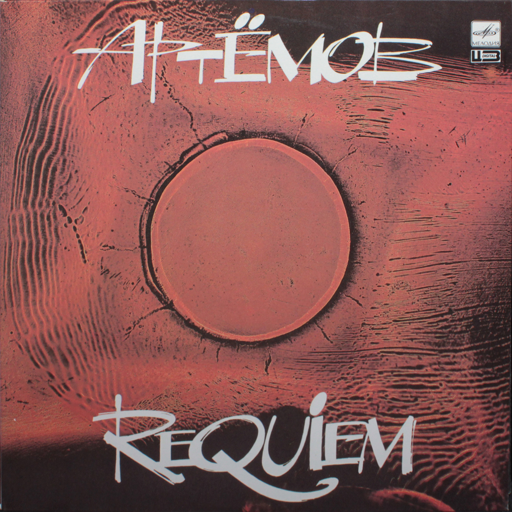 Артёмов / Requiem (2LP)