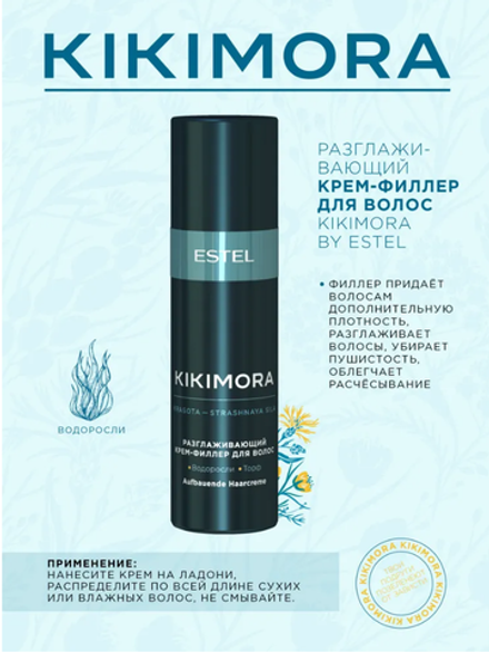 РАЗГЛАЖИВАЮЩИЙ ТОРФЯНОЙ ФИЛЛЕР KIKIMORA