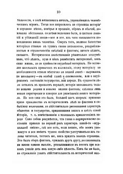 Опыты изучения русских древностей и истории. Исследования, описания и критические статьи Часть 2 | И.Е. Забелин