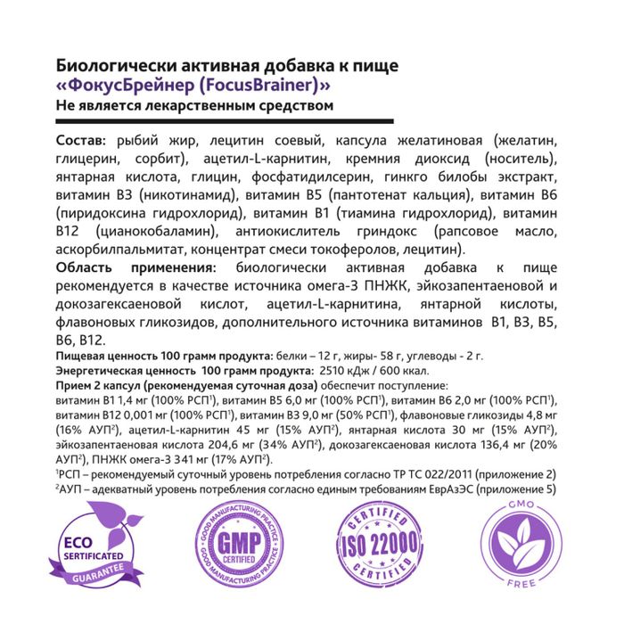 ФокусБрейнер, Formula Focus Brainer, Risingstar, 60 капсул 2