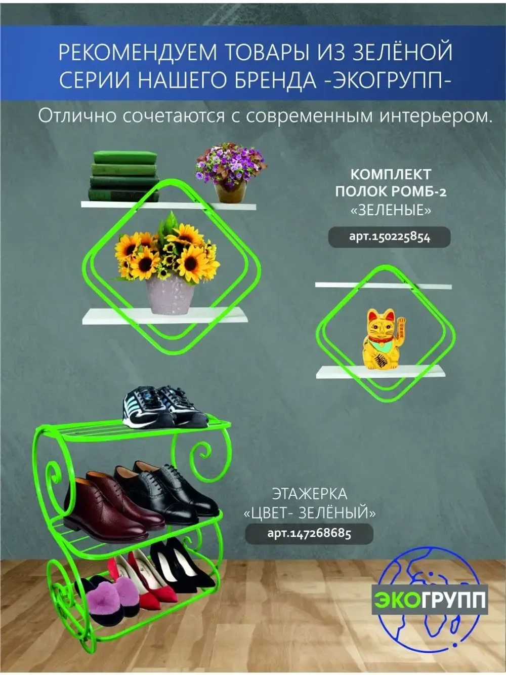 Комплект полок Ромб-2 зелёные