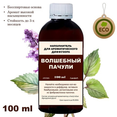 ПАЧУЛИ - Наполнитель для ароматического диффузора