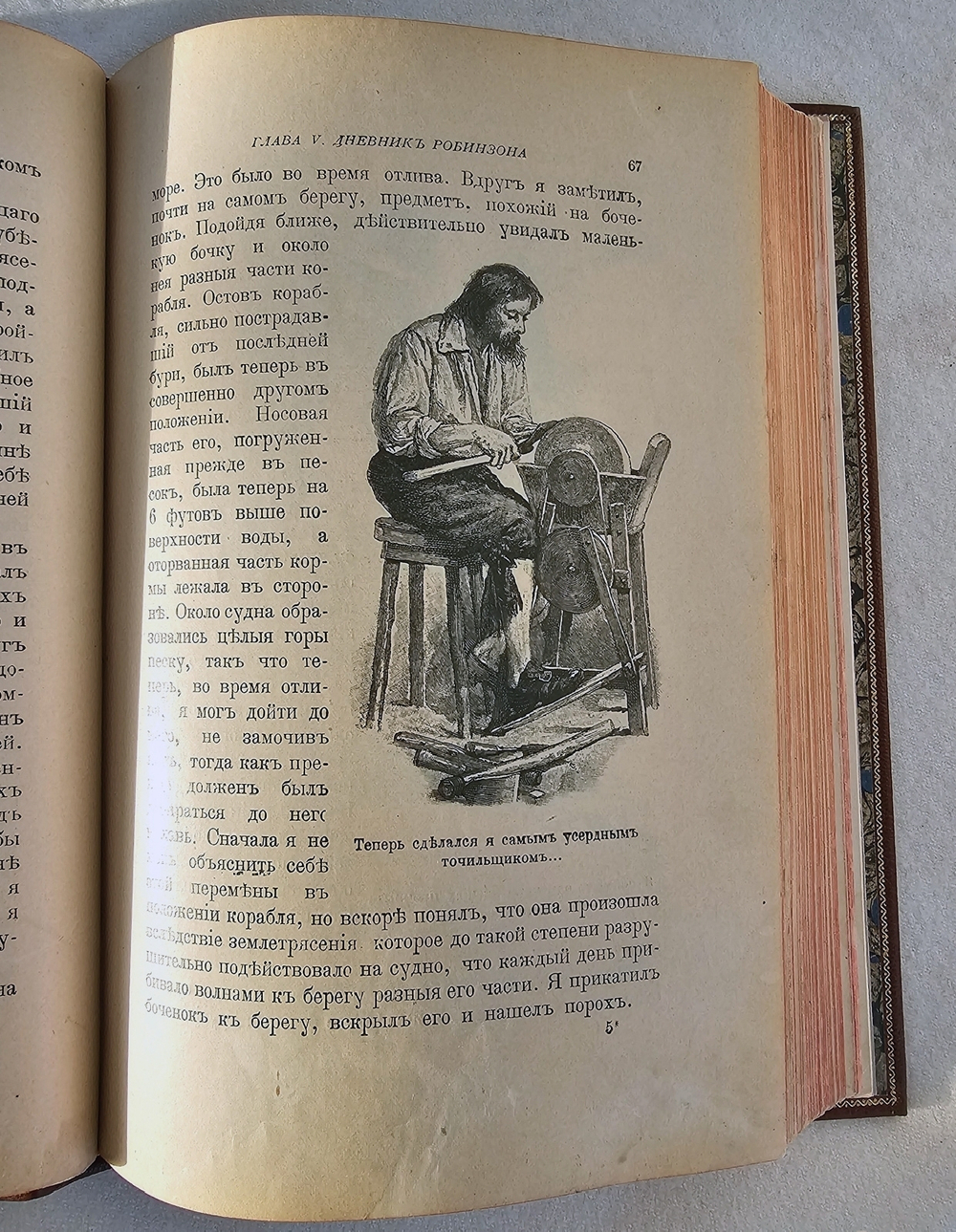 "Путешествия и удивительные приключения Робинзона Крузо". Даниель Дефо. 1902 г.