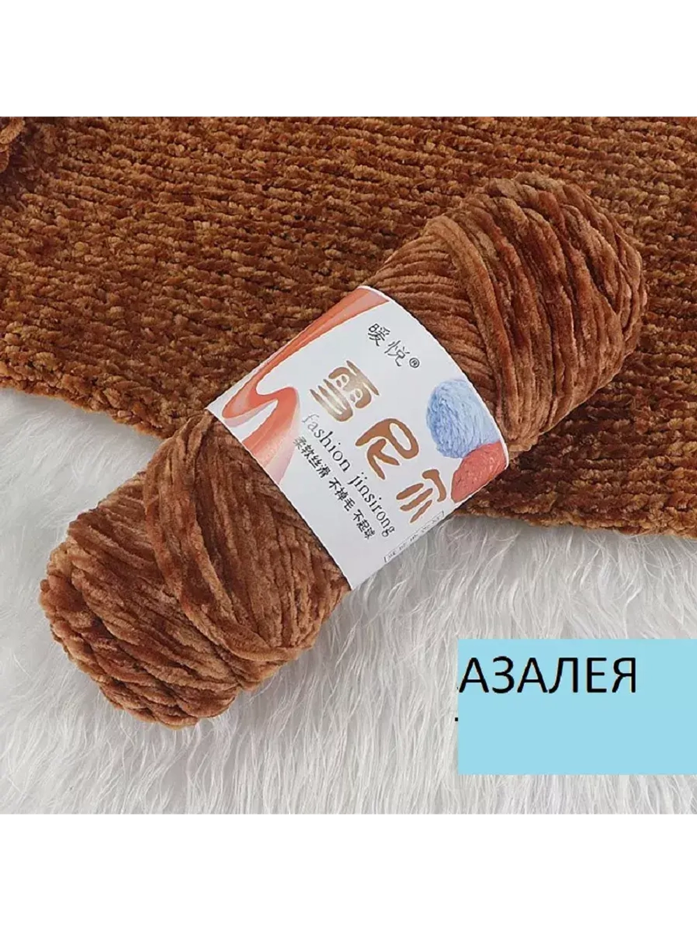 Пряжа "Плюш"