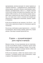 Новая Надежда. Секретная система омоложения