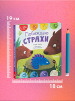 Первые эмоции. Побеждаю страхи