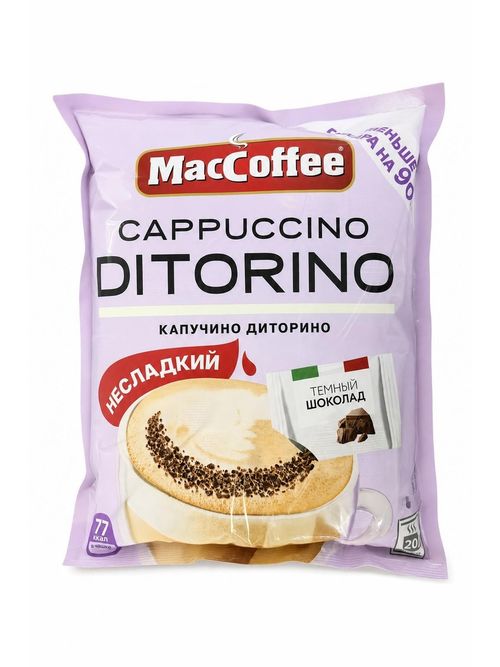 Кофе Капучино Di Torino Шоколад Меньше сахара 20 пак