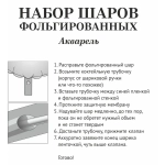 Набор шаров 8 шт «Акварель», графит