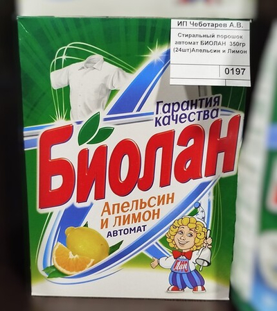 Стиральный порошок автомат БИОЛАН 350гр (24шт)Апельсин и Лимон