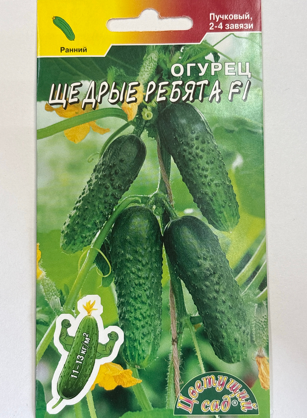 Огурец Щедрые ребята F1 0,3 г СМО-153