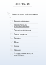 Меню-конструктор на 14 дней 1600-1700 ккал (2024 г.)