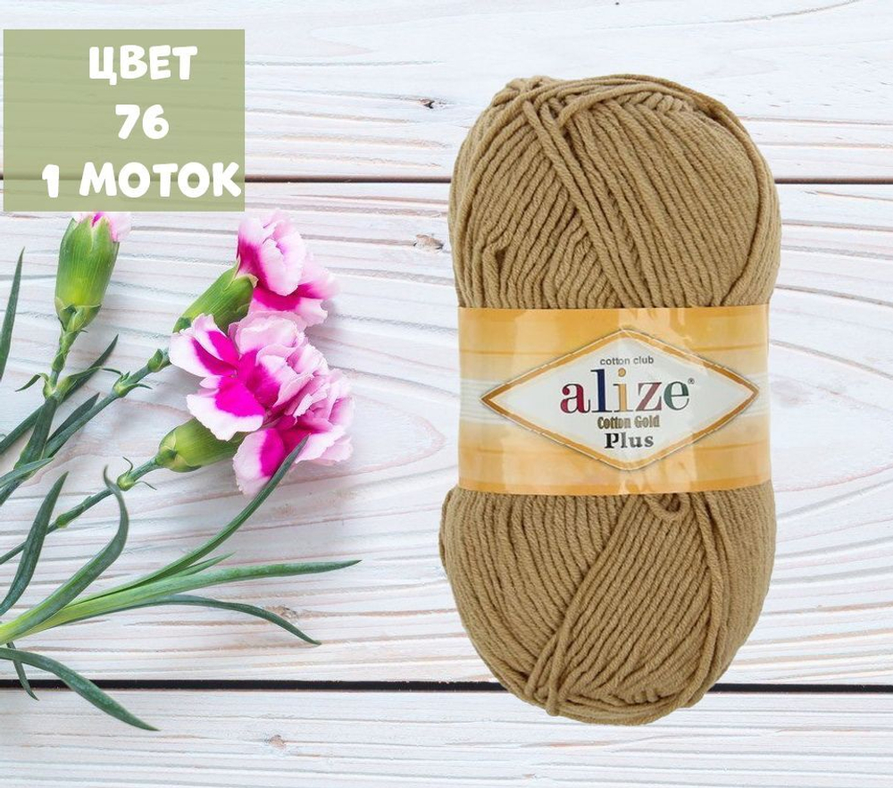 Cotton gold plus (alize)