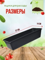 Ящик под рассаду Садовит №1 37x14x9см *1шт