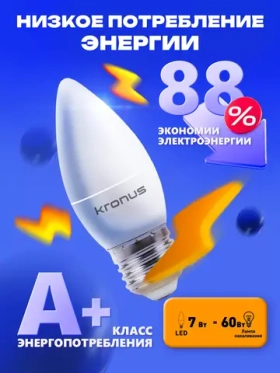 Лампочки светодиодные Kronus Е27 7Вт нейтральный белый 1 шт