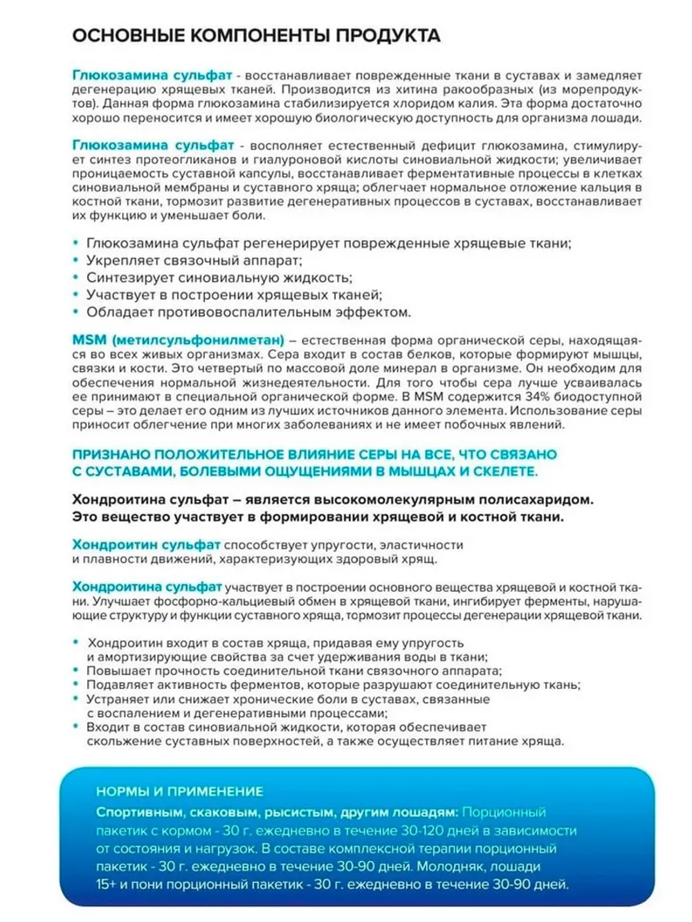 Хондропротектор для лошадей Артро Мастер