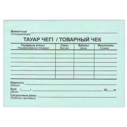 Товарный чек