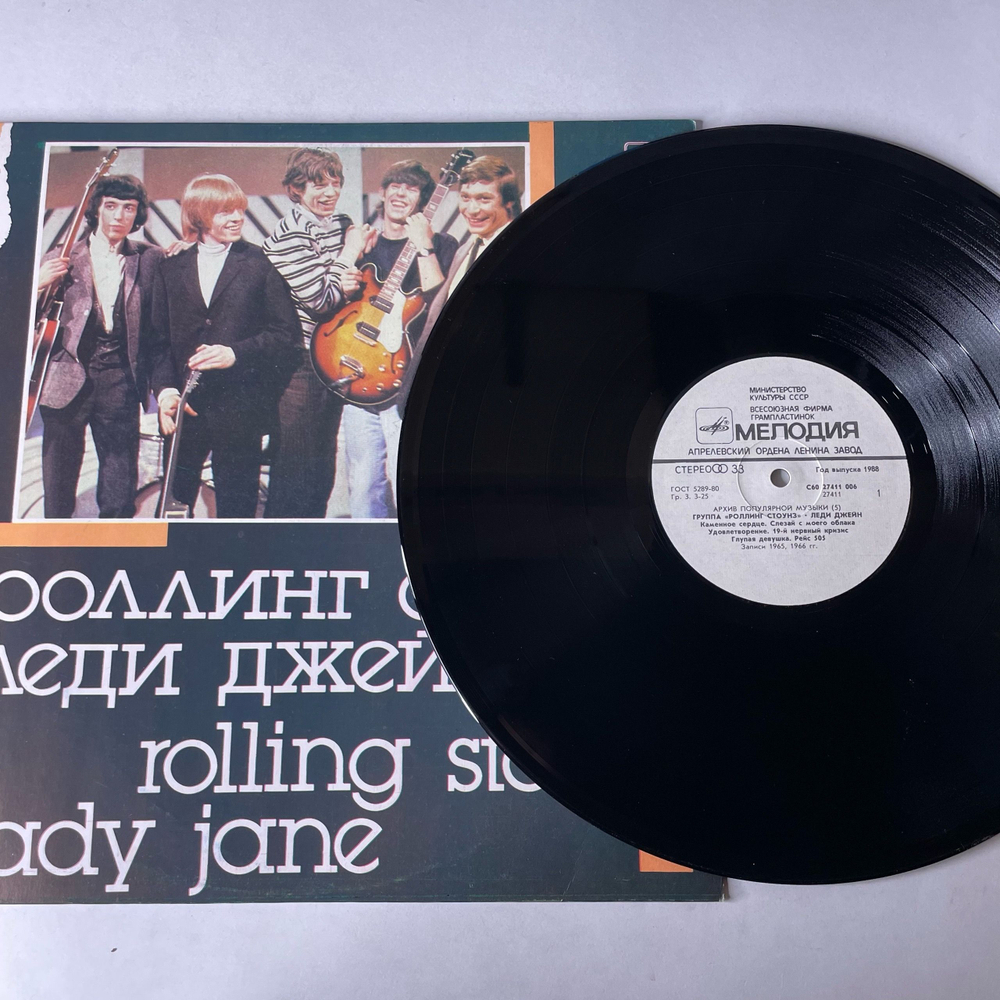 Винтажная виниловая пластинка LP Rolling Stones Lady Jane, Paint It Black (СССР 1988) Архив Популярной Музыки Пластинка 5