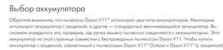 Аккумулятор для пылесосов Dyson V11 (винтовое крепление)