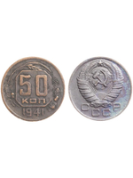 50 копеек 1941 года Восьмиугольник. Проба СССР. Копия пробной советской монеты. Медь патина