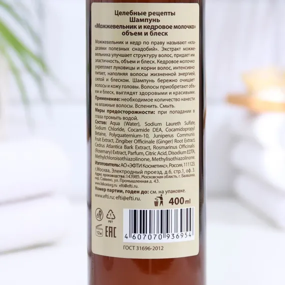 Шампунь для волос Целебные рецепты &quot;Можжевельник и кедровое молочко&quot;, 400 мл
