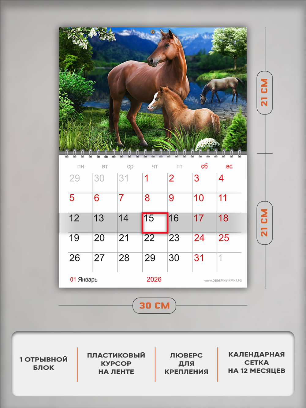 Настенный отрывной календарь "Лошади"