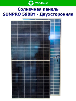 Солнечная панель (батарея) SUNPRO DG590W-N144M10 TOPCon BIFACIAL