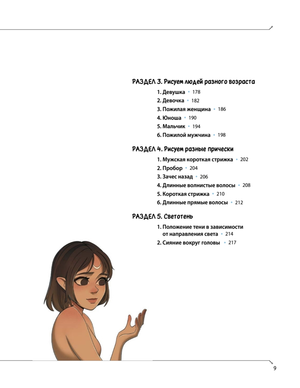 Дизайн персонажей в Procreate: иллюстрация на iPad от основ к практике