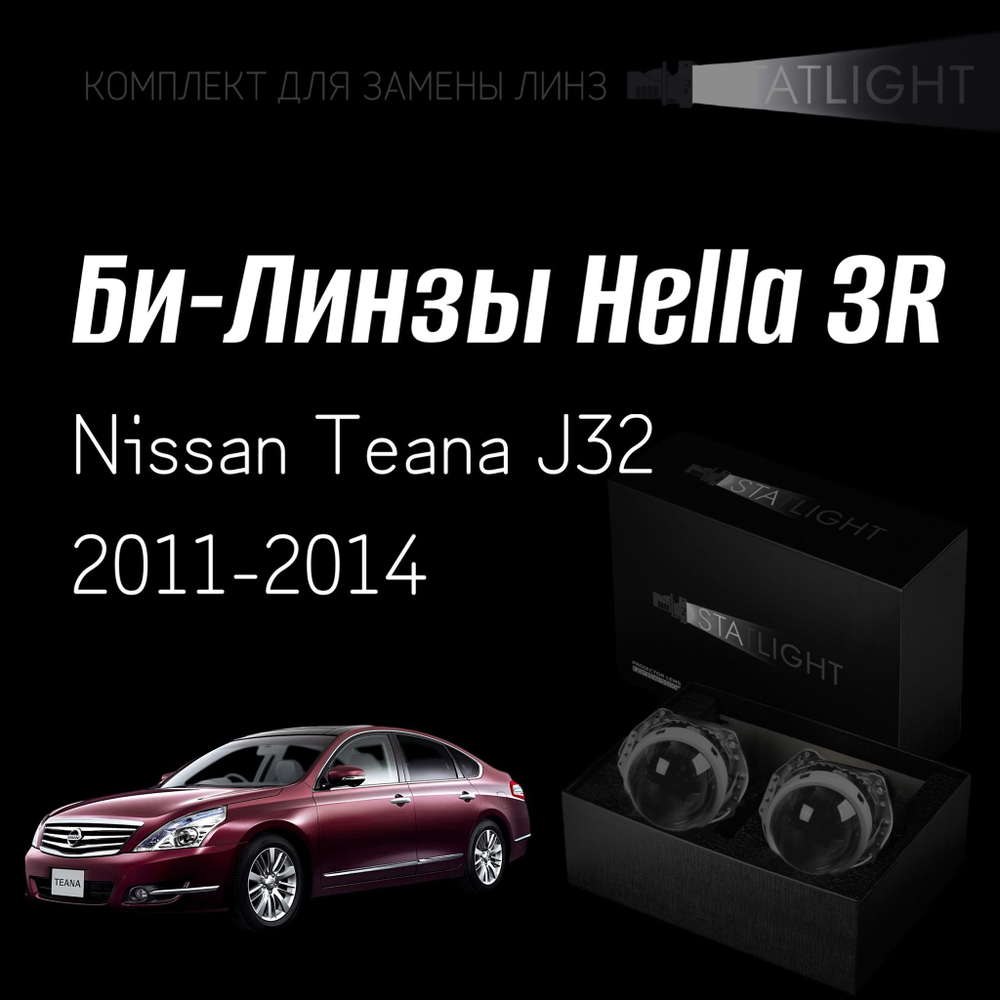 Би-линзы Hella 3R для фар на Nissan Teana J32 2011-2014, комплект биксеноновых линз, 2 шт