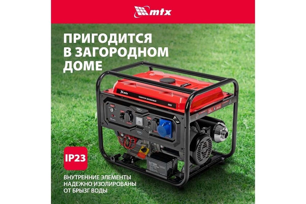Генератор бензиновый MTX RS-9000E