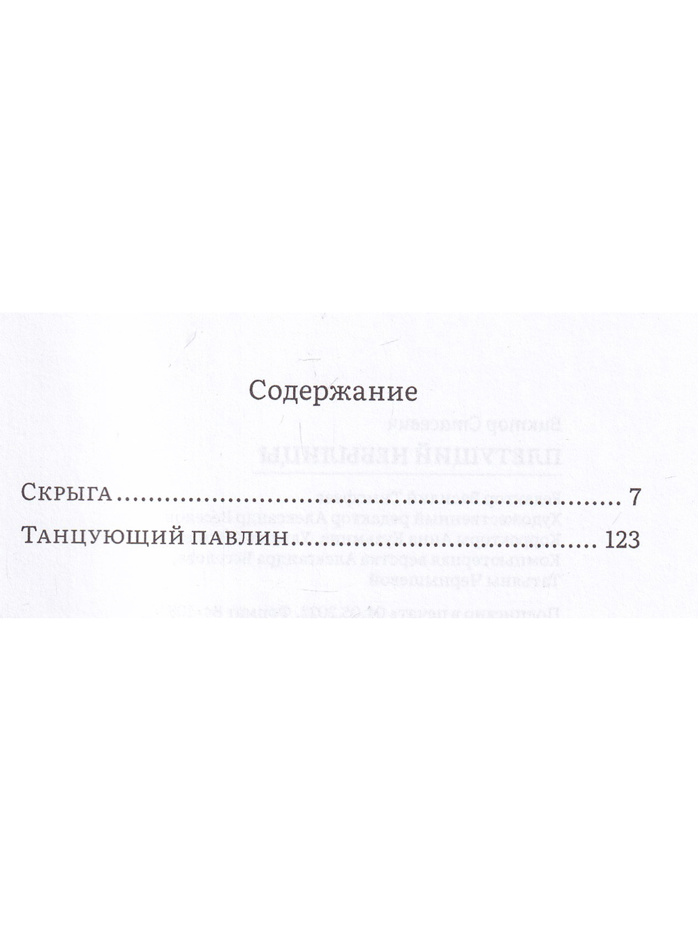 Плетущий небылицы