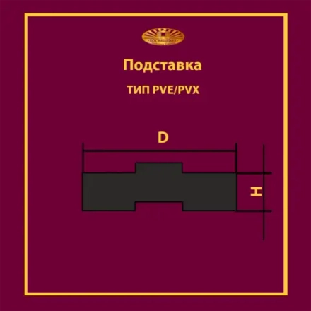 Подставка PVE 250x100 T