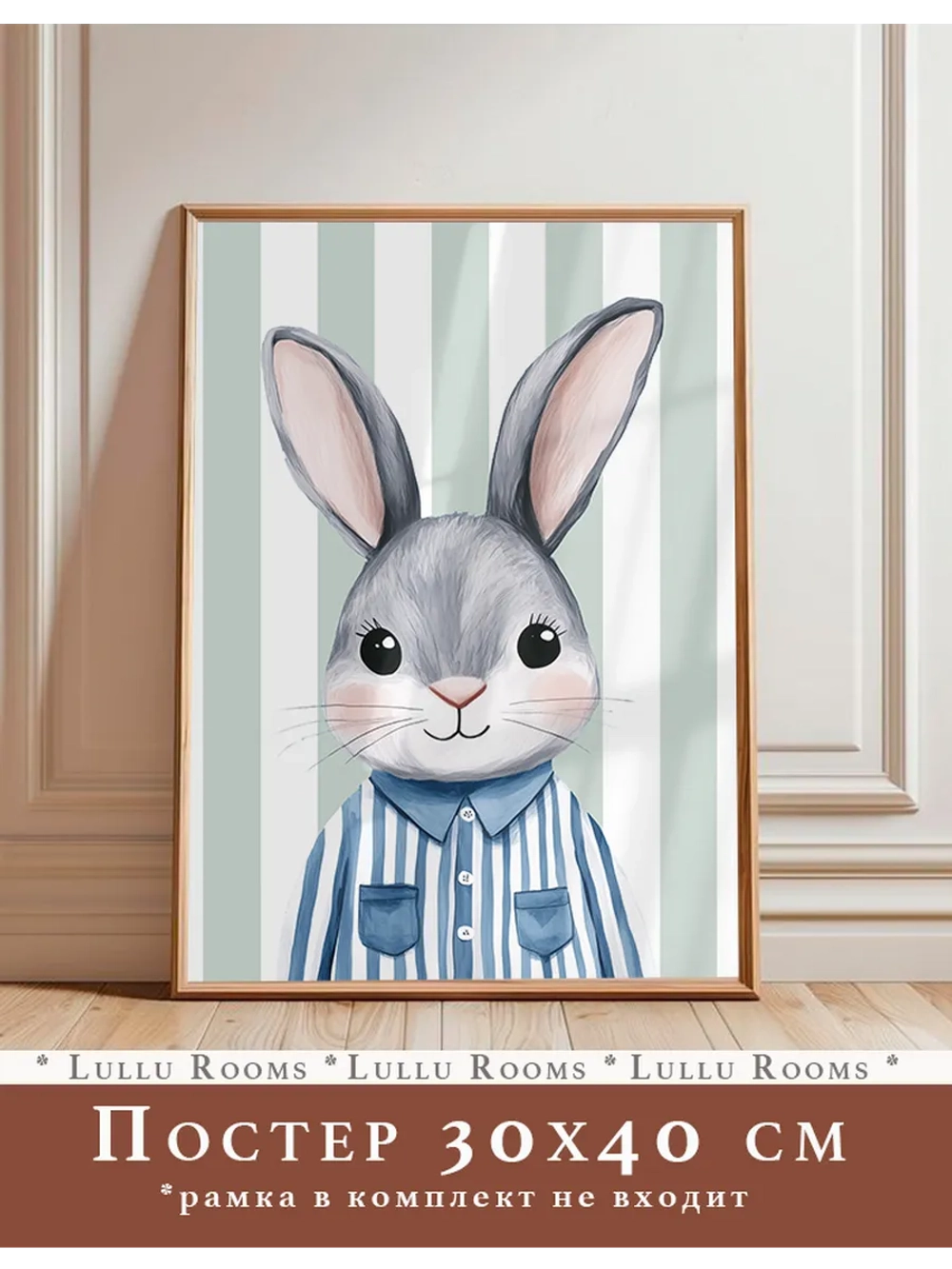Постер в детскую 30х40 см интерьерный без рамки
