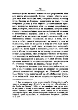 Государство-город античного мира | Н. И. Кареев