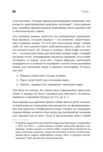 Искусство обмана в современном мире. Риторика влияния
