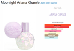 Ariana Grande Moonlight 100 ml (duty free парфюмерия)
