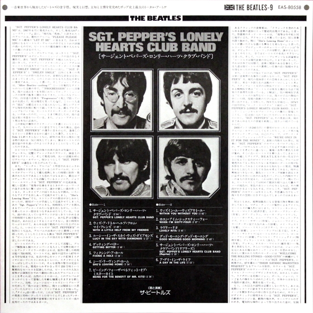 The Beatles / Sgt. Pepper's Lonely Hearts Club Band (LP)