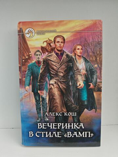 Вечеринка в стиле "вамп"