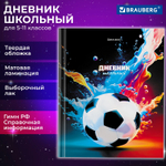 Дневник 5-11 класс 48 л. твердый BRAUBERG выборочный лак с подсказом "Футбол" (6 штук в упаковке)