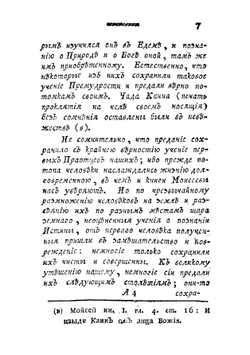 Дух масонства | Хатчинсон Уильям