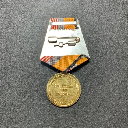 Медаль МО РФ Ветеран Вооруженных Сил России