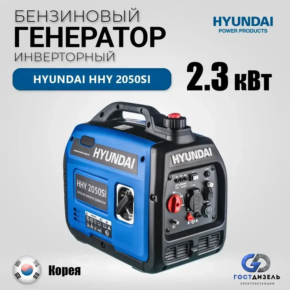 Инверторный генератор Hyundai HHY 2050Si ( 2.3 кВт )